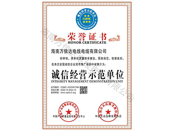 九游会最新网站经营示范单位荣誉证书