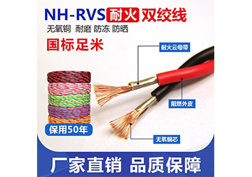 NH-RVS 型号：(2芯) 0.75mm²²～4mm²²
